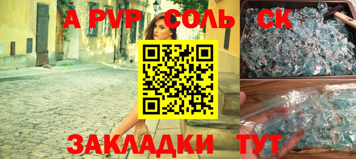 Альфа ПВП Соль  Альфа ПВП кристаллы  Котельники  Вход с VPN 