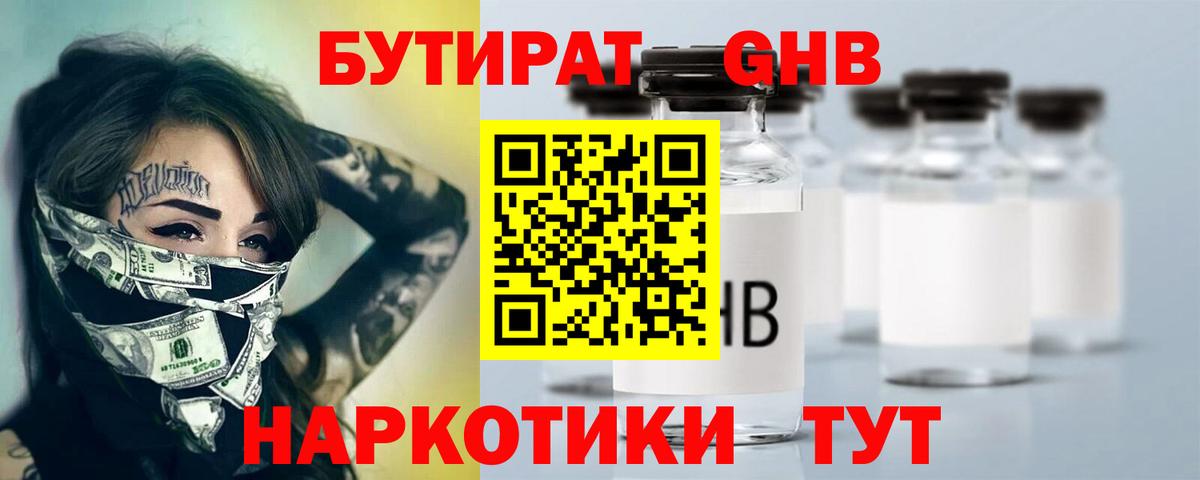 Бутират 99% Котельники