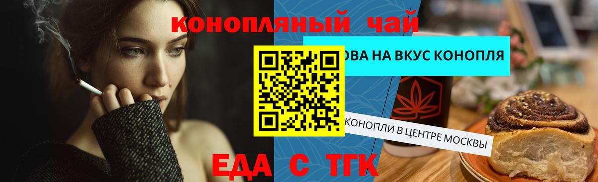 Еда ТГК конопля  Вход с VPN  Котельники 