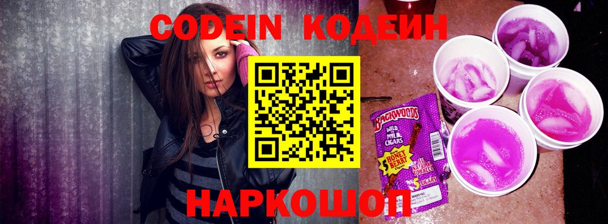 Кодеиновый сироп Lean Purple Drank Котельники