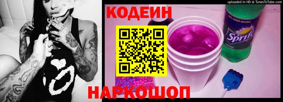 Кодеин Purple Drank  Вход с VPN  Кодеин напиток Lean (лин)  Котельники 