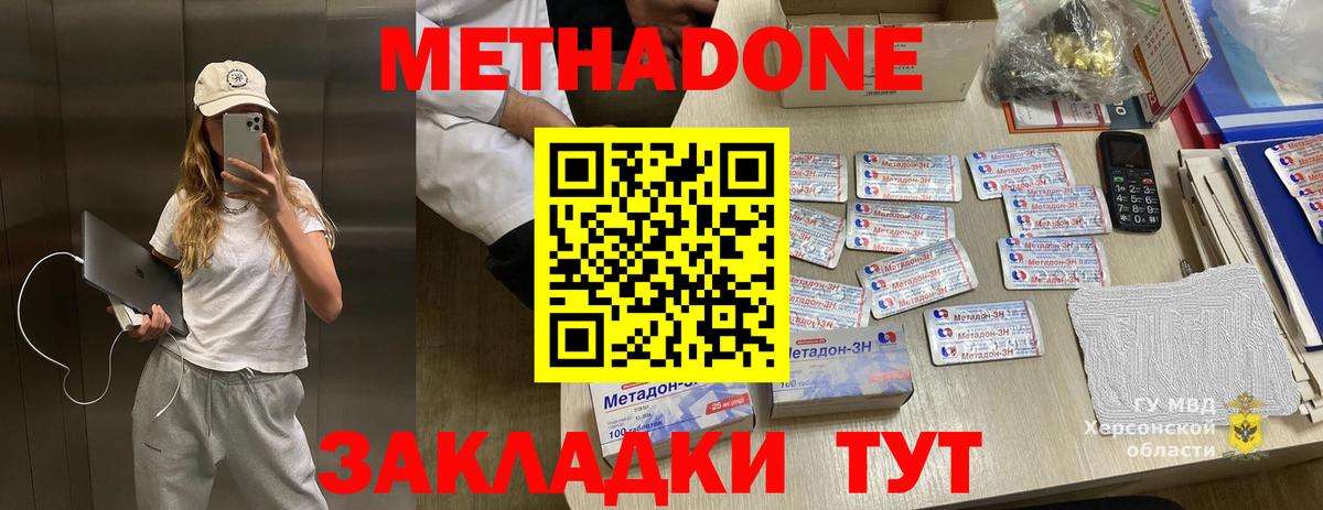 Метадон кристалл  Вход с VPN  Метадон VHQ  Котельники 